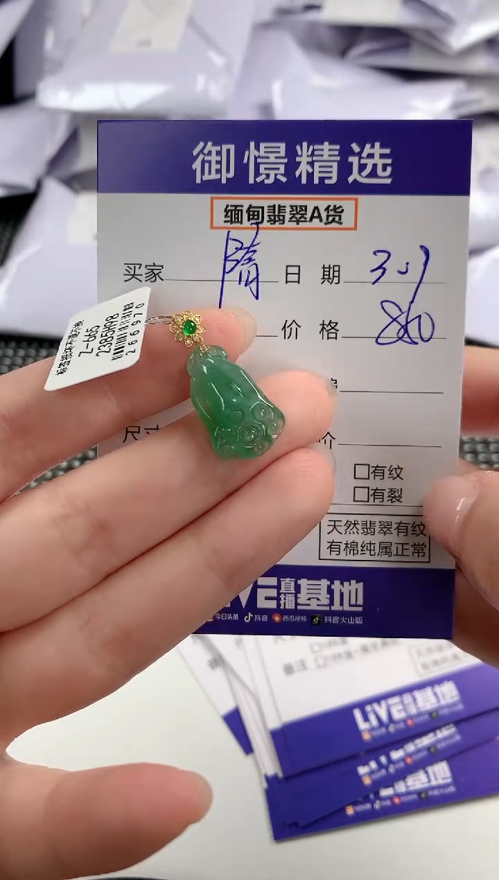 【闪购商品】翡翠颈饰18K金镶嵌80        