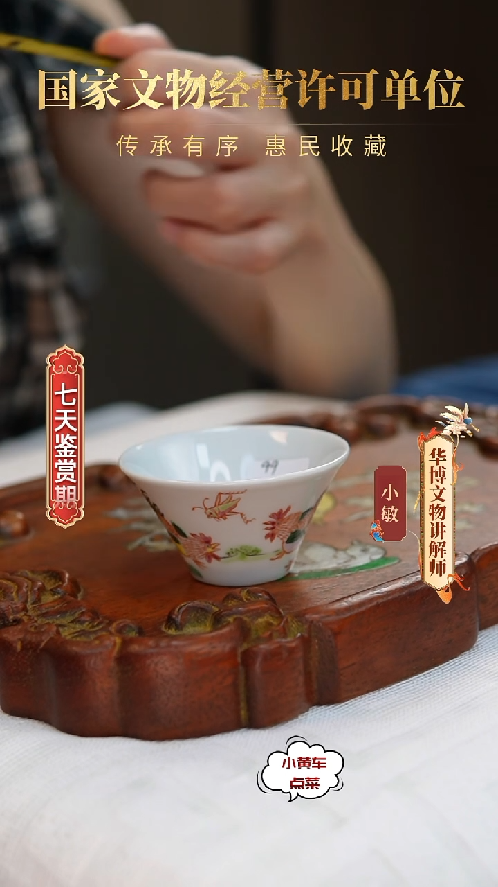 清杯07粉彩大吉图马蹄杯