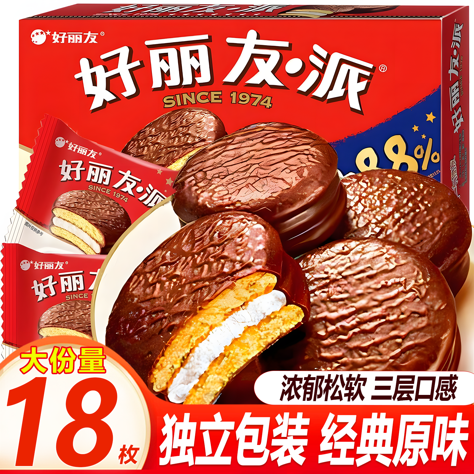 好丽友巧克力派涂层蛋糕点心西式早餐面包儿童休闲解馋充饥零食品