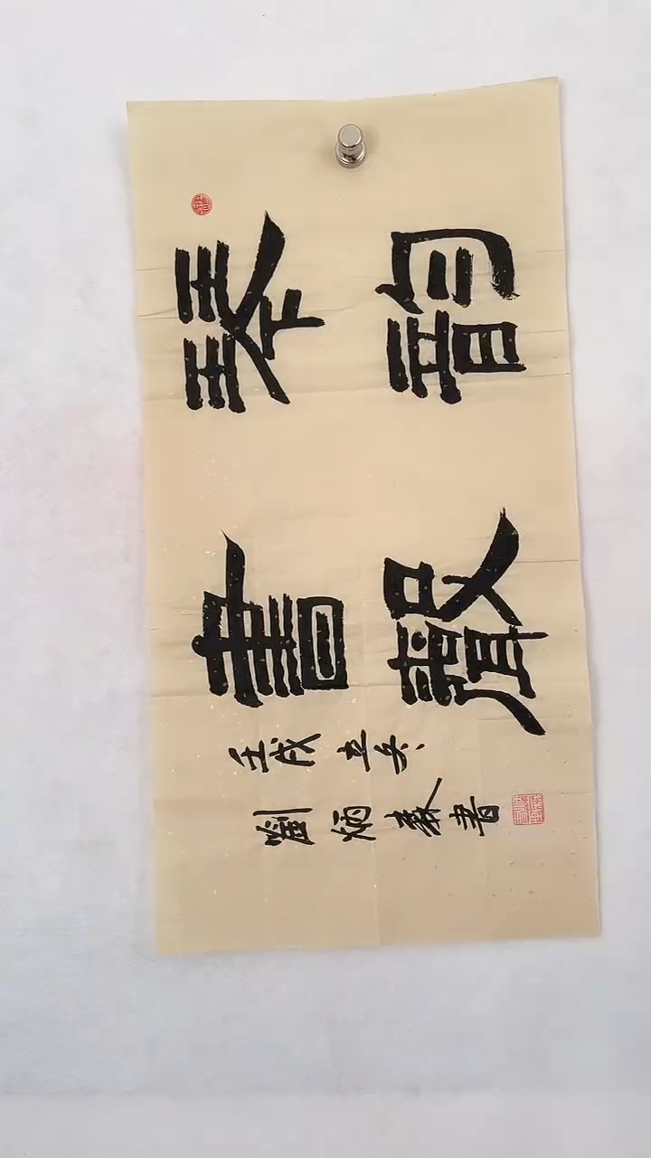 国画国画  艺和堂美术馆