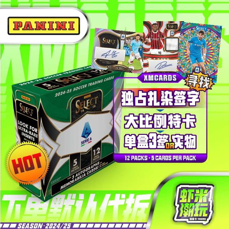 24/25 帕尼尼 意甲Select足球球星卡 收藏卡 签字 低编