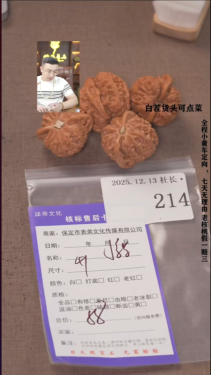 把件文玩核桃Q**q諘帝文化214 2对