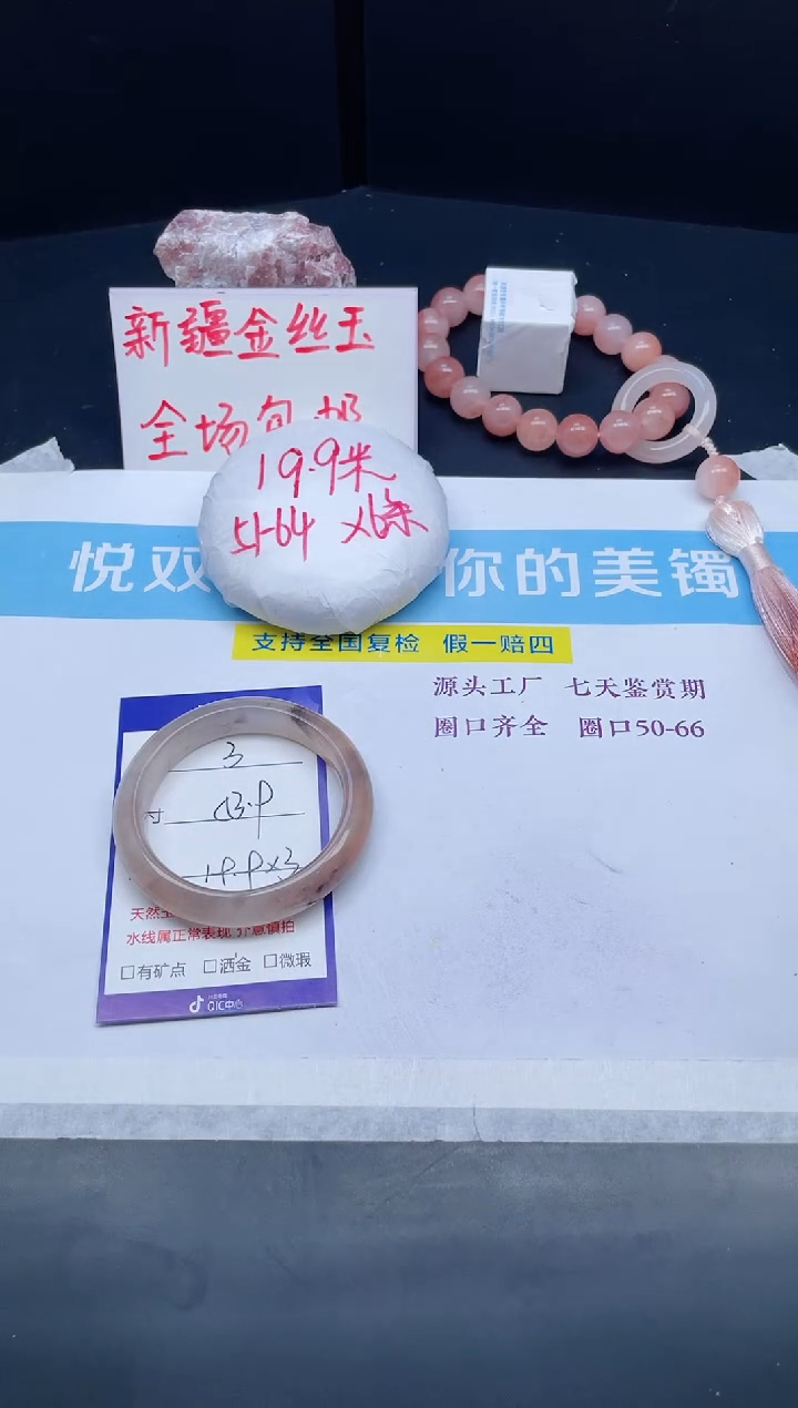【闪购商品】石英质玉手镯未镶嵌3-53.9