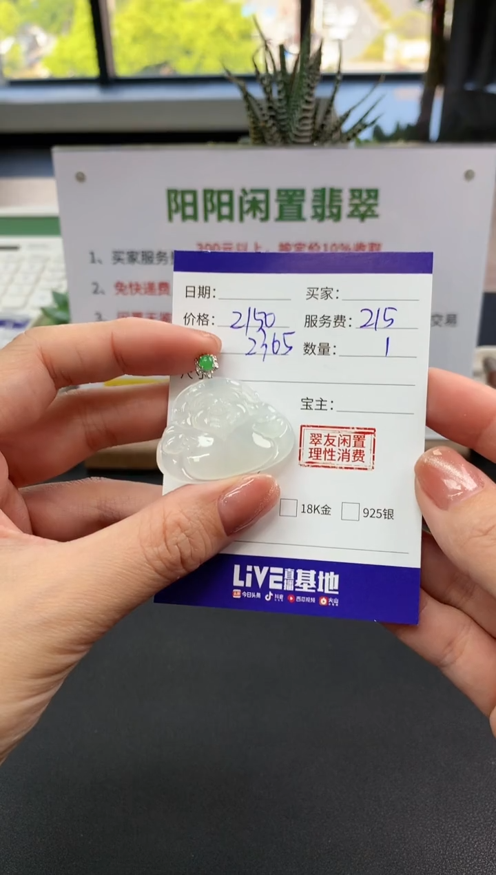 【闪购商品】翡翠吊坠(不含链)18K金镶嵌财神|2150+215不退不换