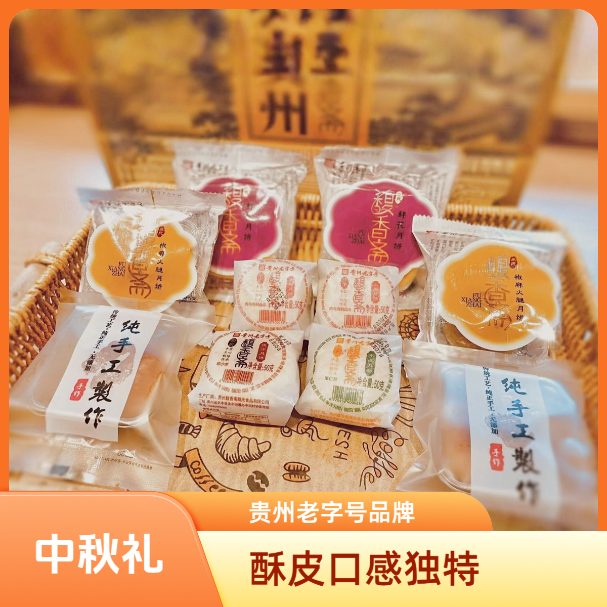 【蔡氏月饼】贵州特产酥皮月饼50g*10个装多口味混合（中秋福利）