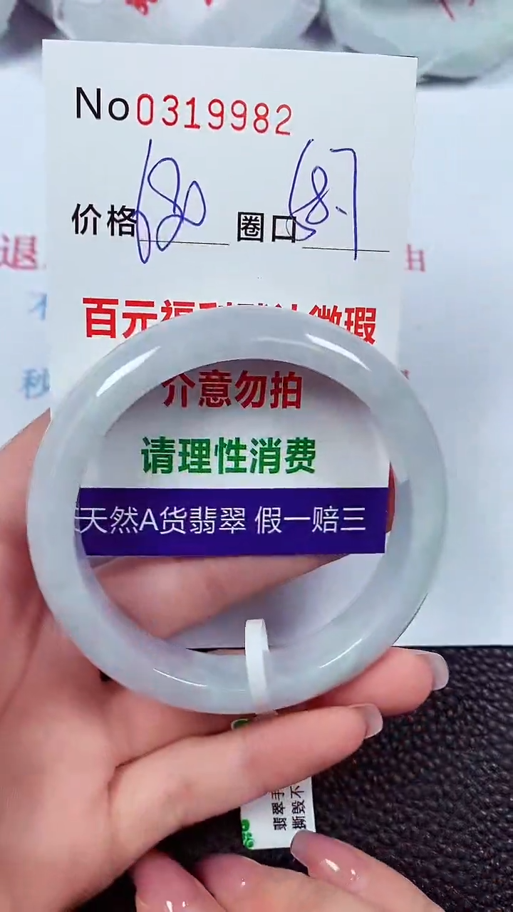 【闪购商品】翡翠手镯未镶嵌00319982