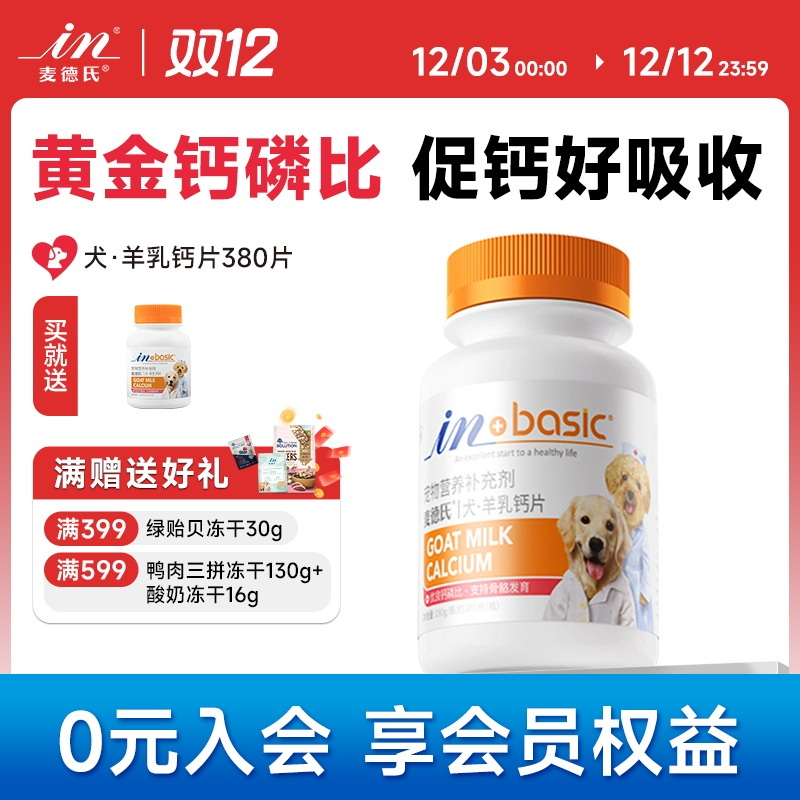 麦德氏狗狗钙片宠物专用约380片全阶段健骨补钙好吸收补充营养