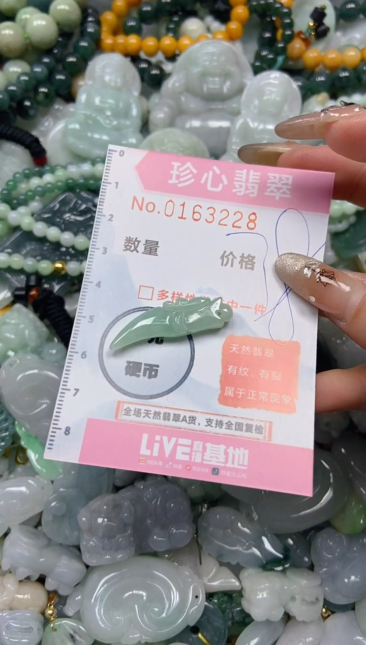 【闪购商品】翡翠颈饰未镶嵌闪购0163228