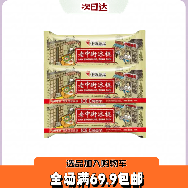 【5根】中街老冰棍冰淇淋巧克力好吃雪糕雪糕批发网红雪糕