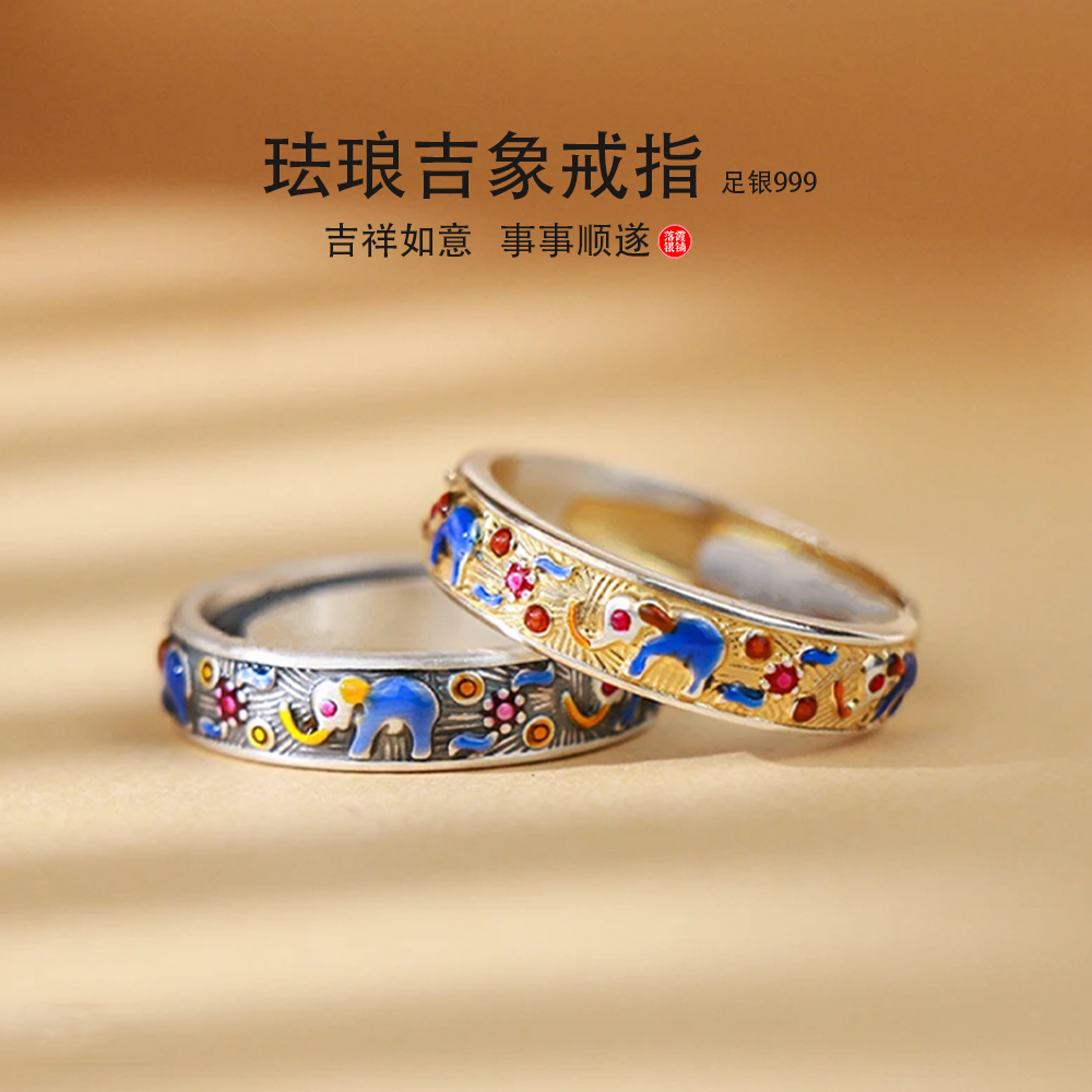 足银珐琅戒指 落霞银铺足银999吉象戒指描金珐琅国风纯银男女银饰