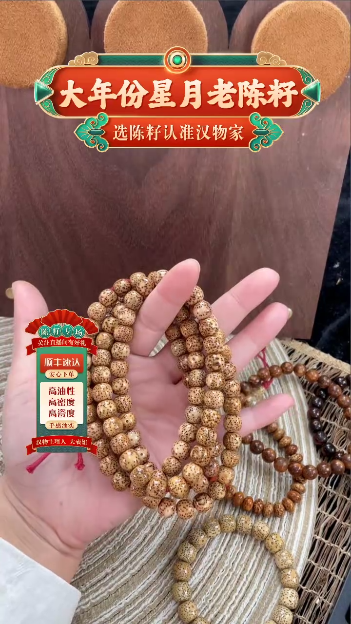 【闪购商品】星月菩提吊坠精工级陈籽桶珠长串9*8