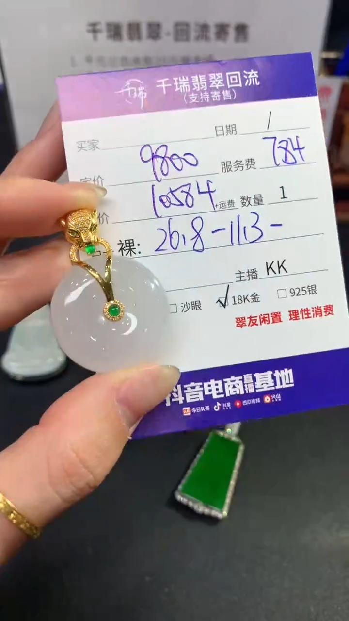 【闪购商品】翡翠吊坠(不含链)18K金镶嵌平安扣不退不换|10584+0