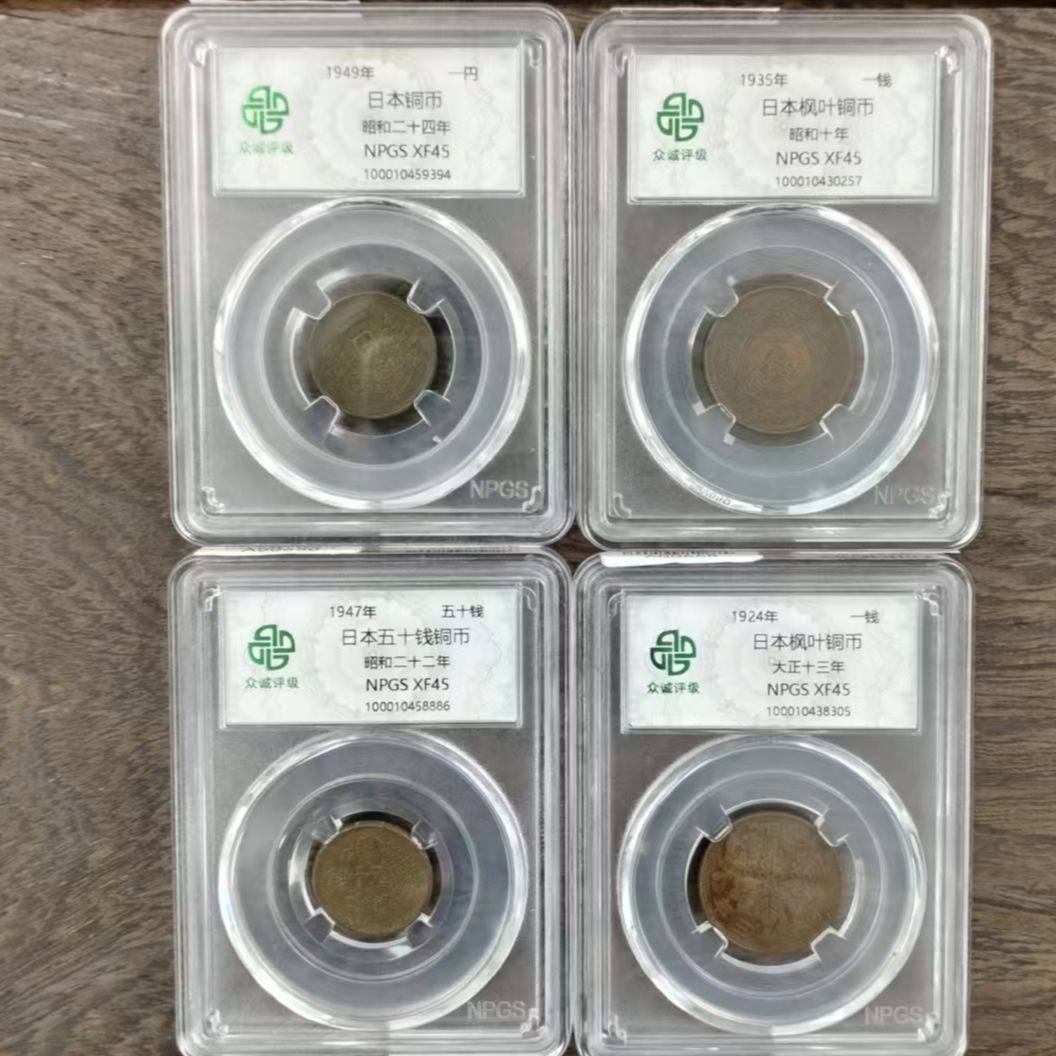 众诚评级古币/日本铜币4枚/图为样品不发