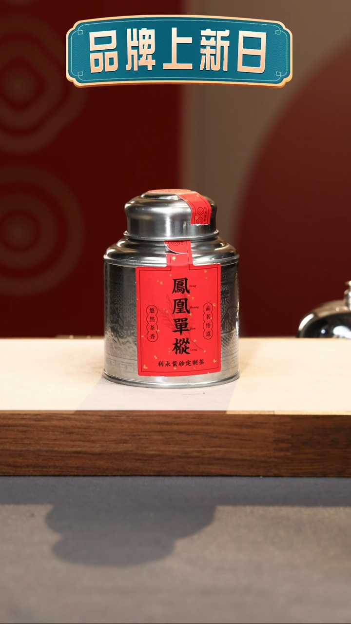【闪购商品】紫砂茶叶凤凰单丛（鸭屎香）25g