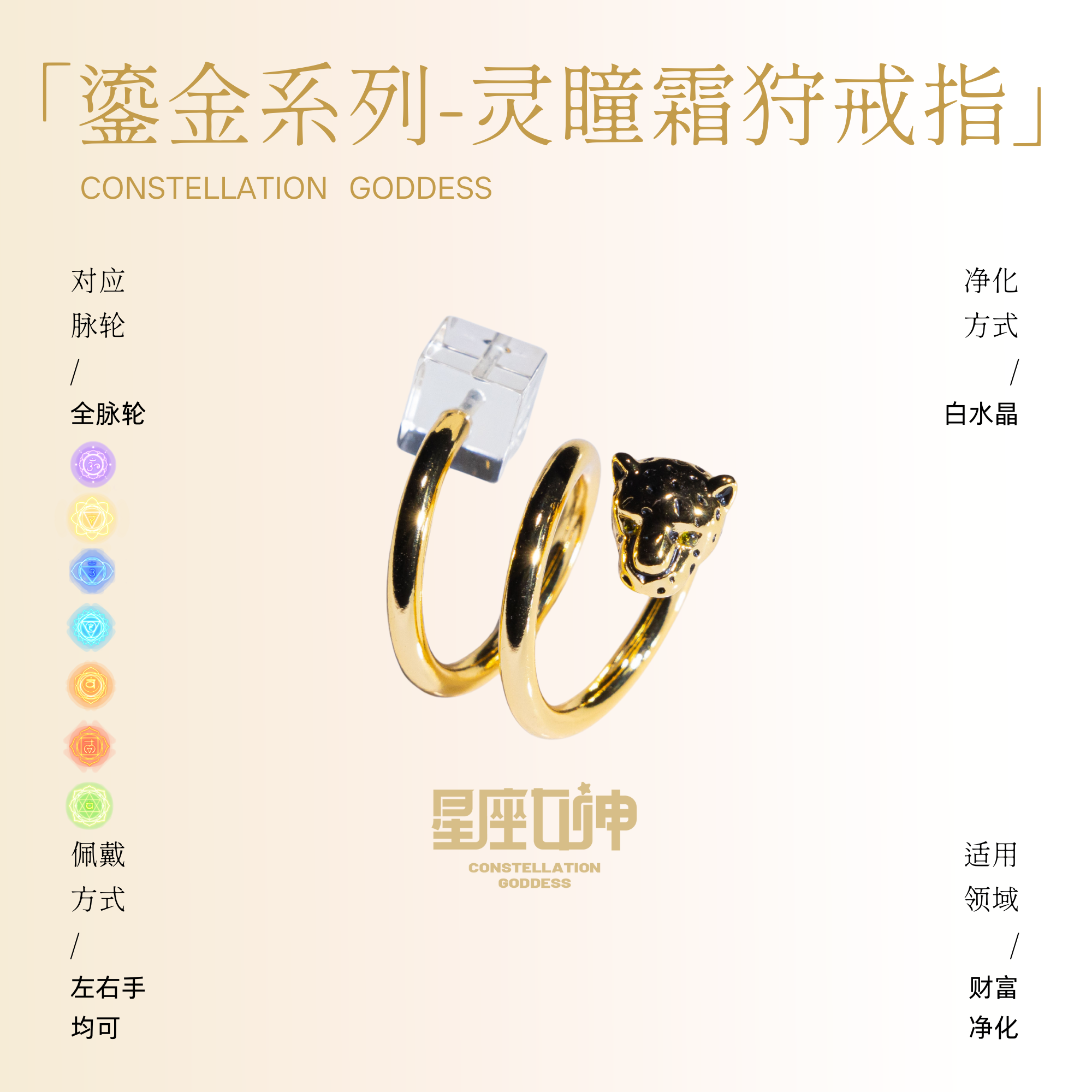 鎏金系列-灵瞳霜狩戒指（多样性发其一）