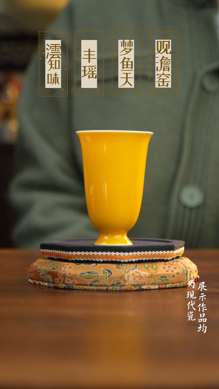 丰瑶陶瓷鸡油黄闻香杯