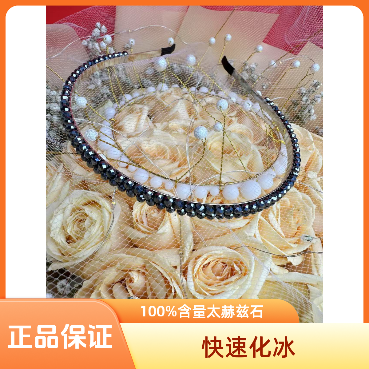 【正品保证】满含量太赫兹石（发）箍奇石赠证书