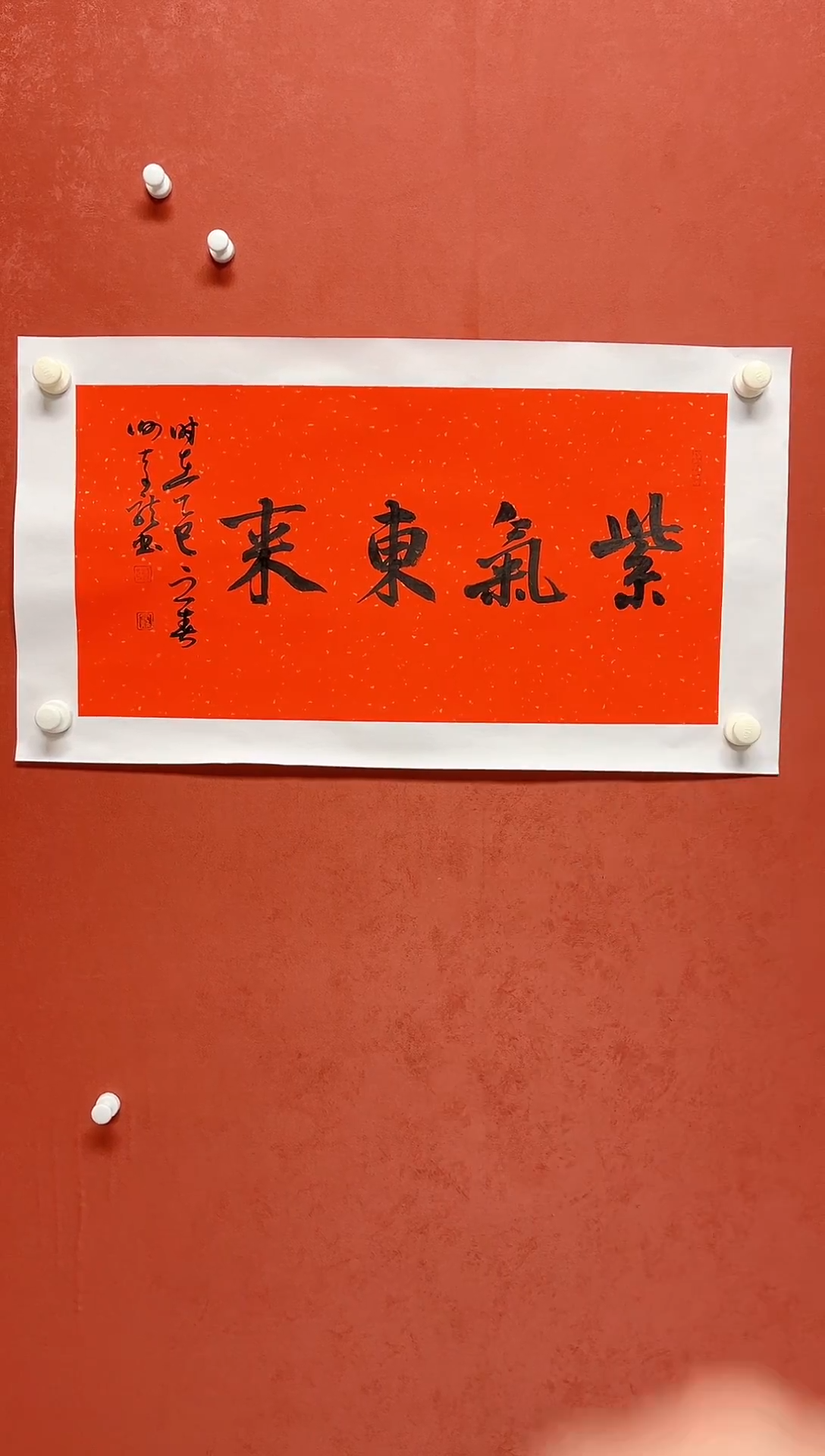 【闪购商品】书法谢奇龙四字吉语画芯68*34手工托芯