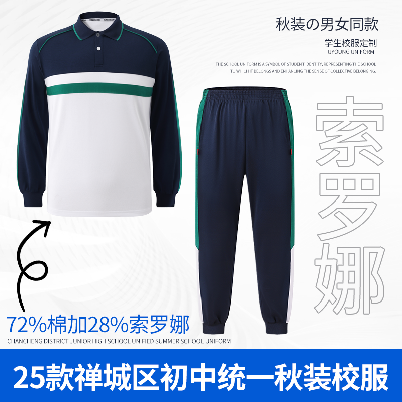 桐学仔禅城区初中冰感秋季校服 2025新款