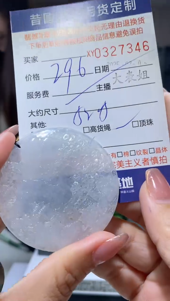 【闪购商品】定制翡翠未镶嵌翡翠327346