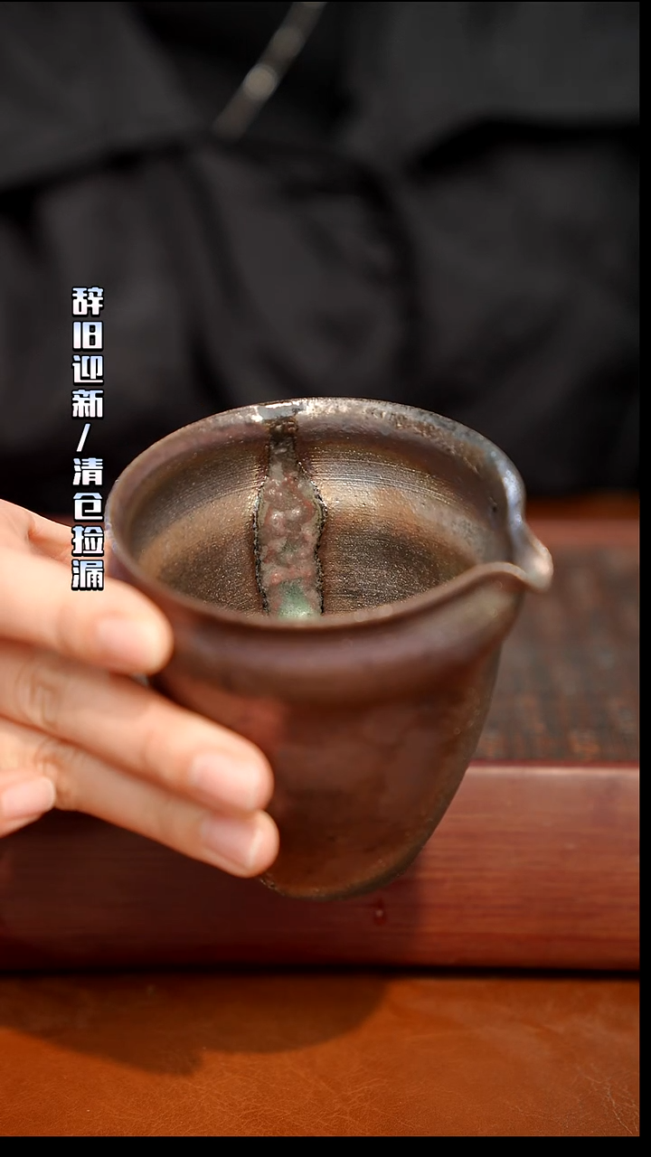 陶瓷奢瓷/瑞寅柴烧茶器（公道）82微瑕