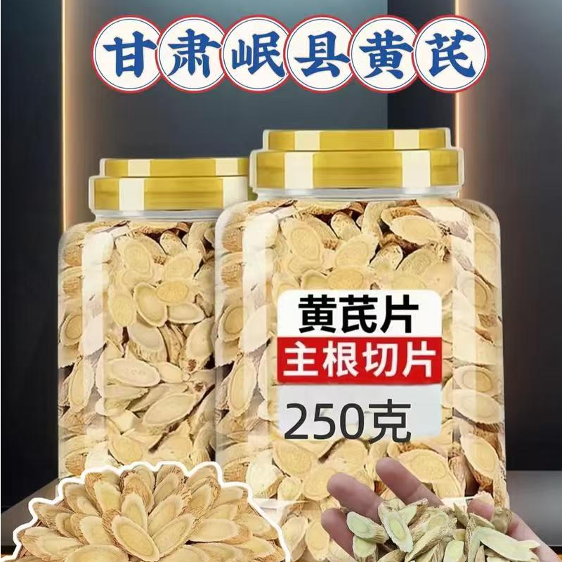 【精选黄芪】黄芪片正品精选优质黄氏北芪当归片组合搭红枣
