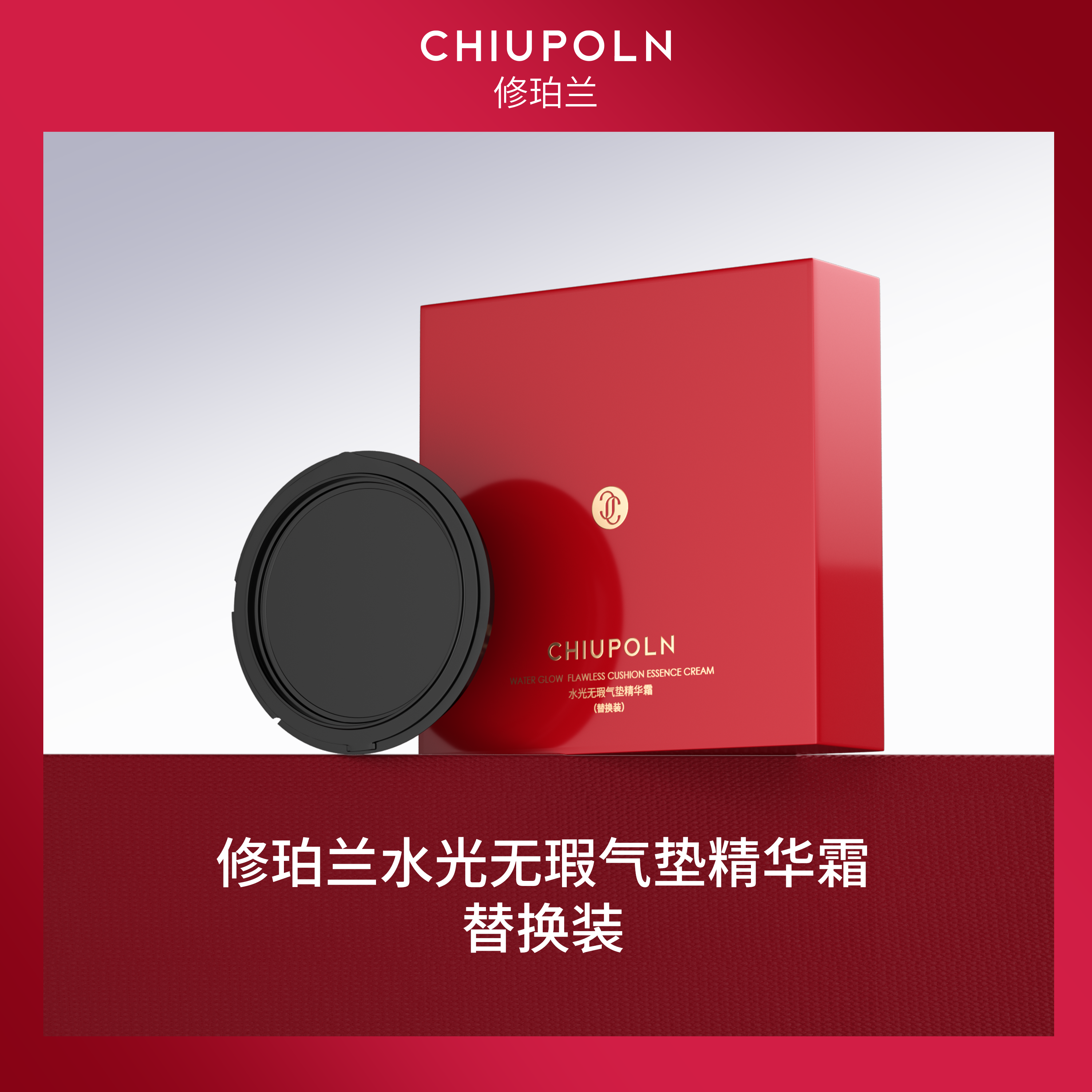 控油滋润定妆精华霜气替换装护肤水光无瑕持久不掉妆水润t1