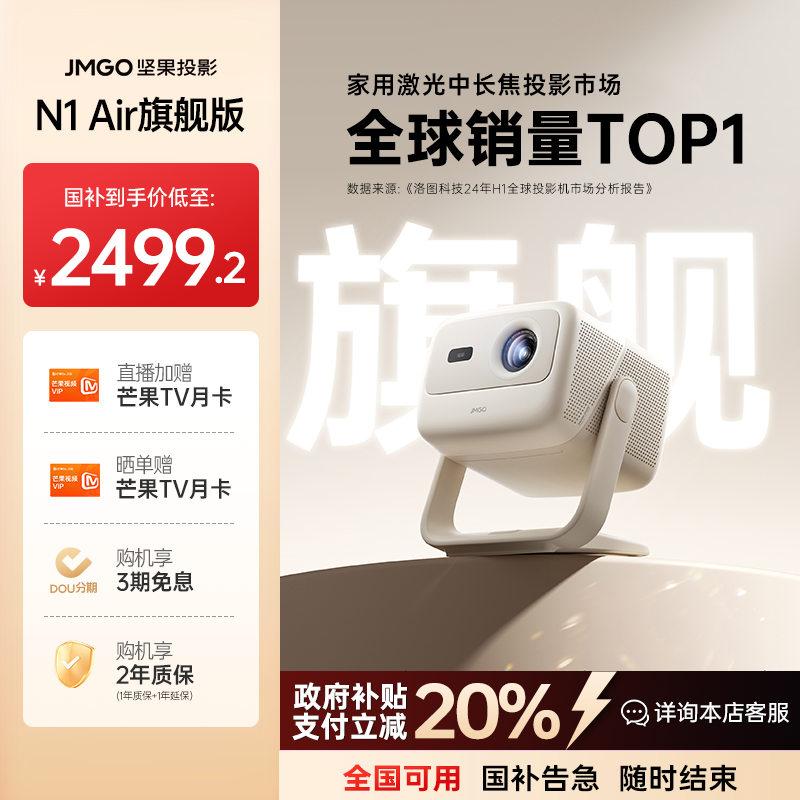 N1 Air旗舰版云台投影仪高清家用护眼家庭影院
