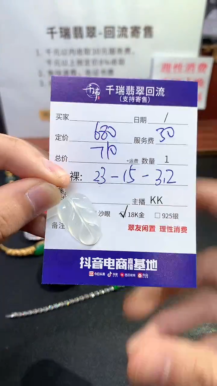 【闪购商品】翡翠吊坠(不含链)18K金镶嵌叶子回流不退不换|710+0