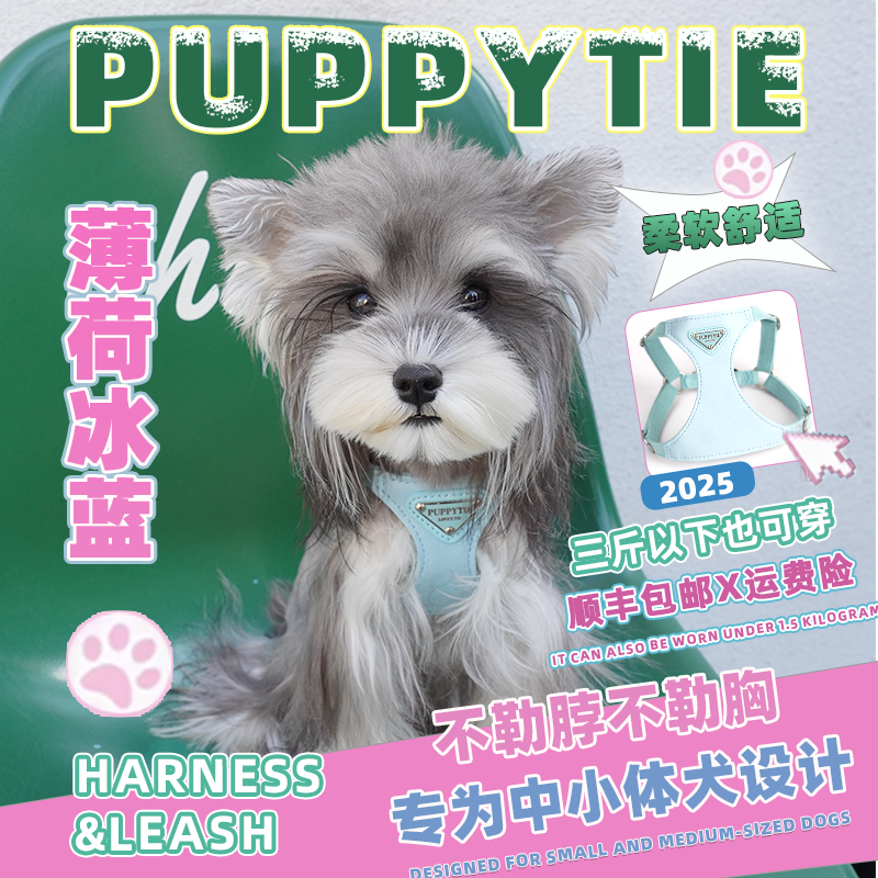 Puppytie|经典三角标|背心绳子背带小型犬牵引狗狗背带式胸背
