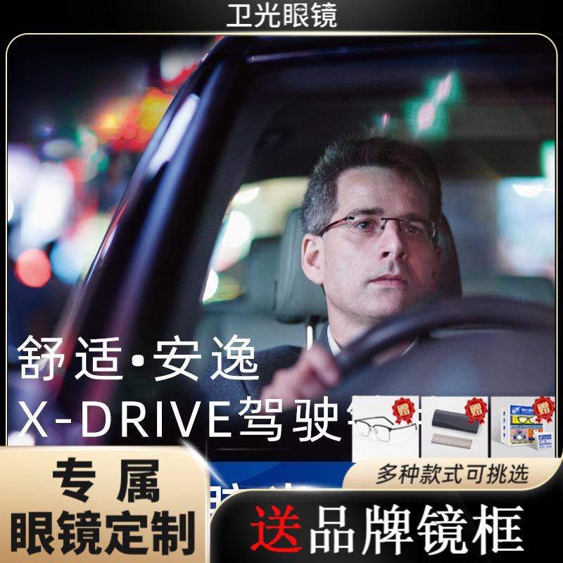 凯/米驾驶型镜片 开车防眩光防蓝光眼镜片 1.60驾驶型 可配度数