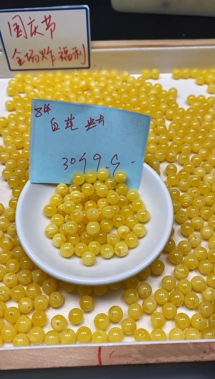 裸石琥珀未镶嵌M43 白花蜡8mm30个9.9元