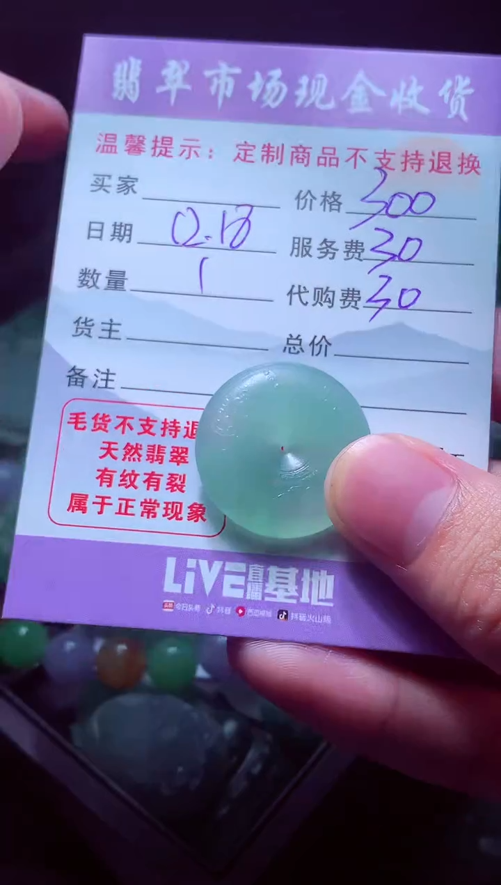 未镶嵌定制翡翠@*头毛货翡翠定制519177