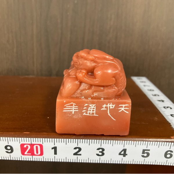 篆刻王腾威X49120天地通年月通（9）