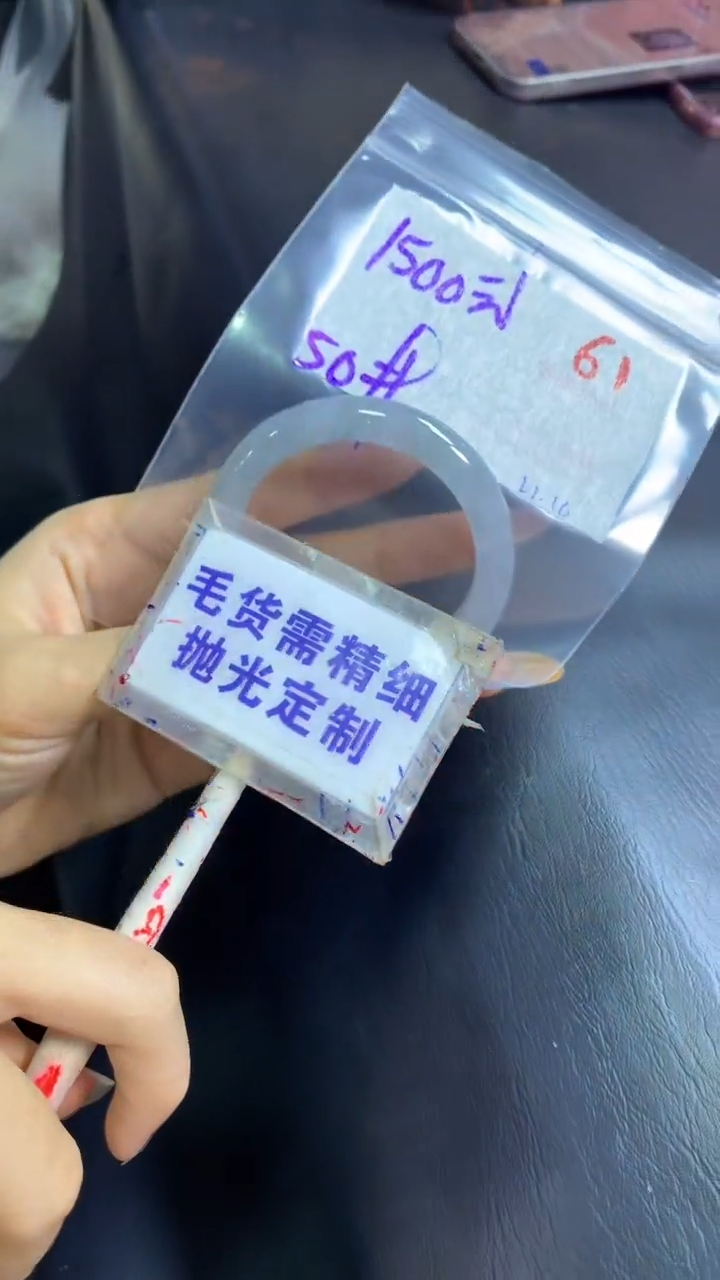 【闪购商品】定制翡翠未镶嵌毛货需精细抛光61+手镯50+1500元