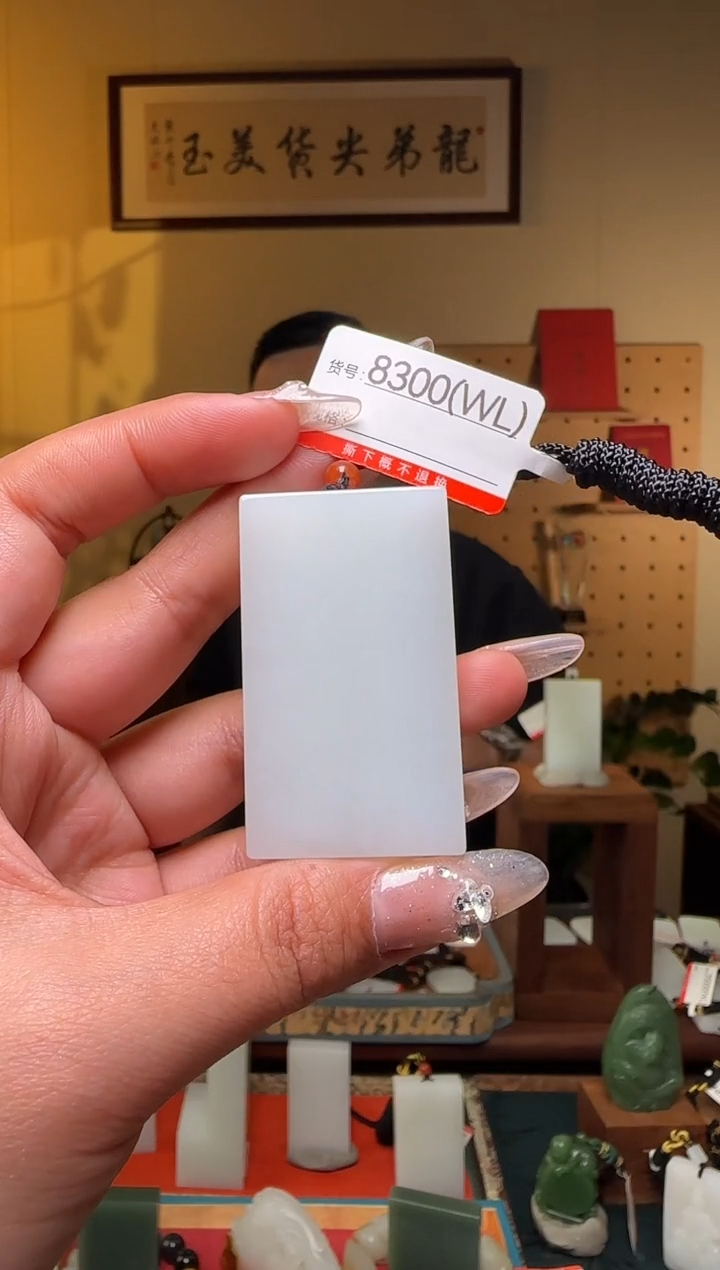 【闪购商品】和田玉吊坠未镶嵌WL