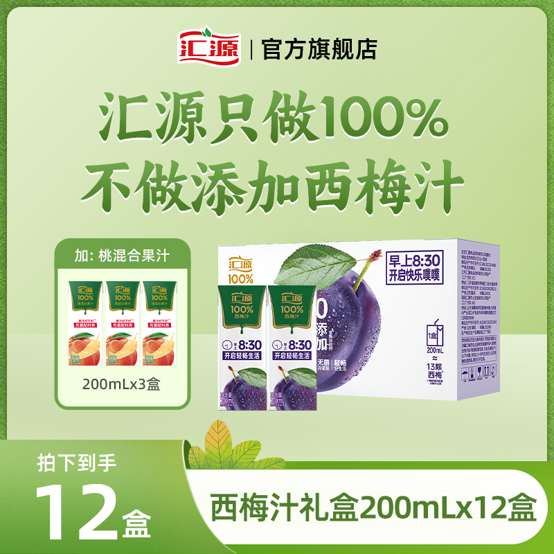 汇源100%西梅汁200ml*12盒膳食纤维果饮无添加果汁饮料整箱s