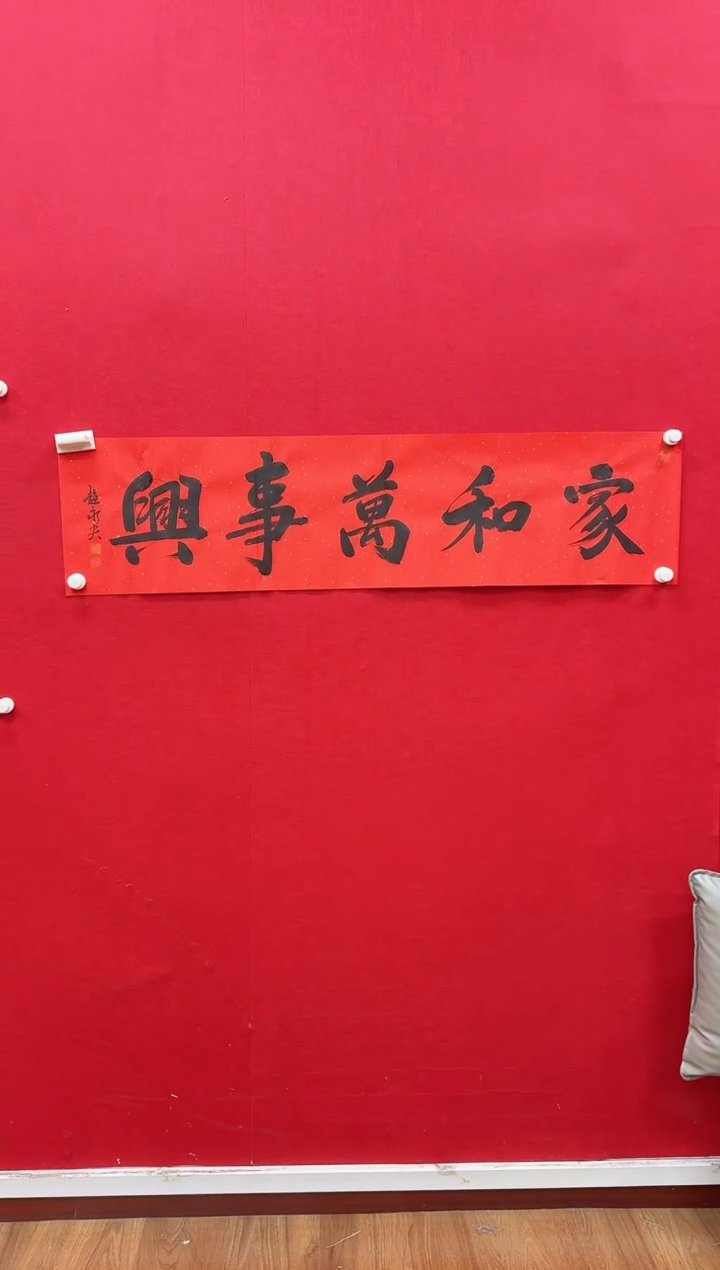 国画z天津人美-赵永夫书法4平尺