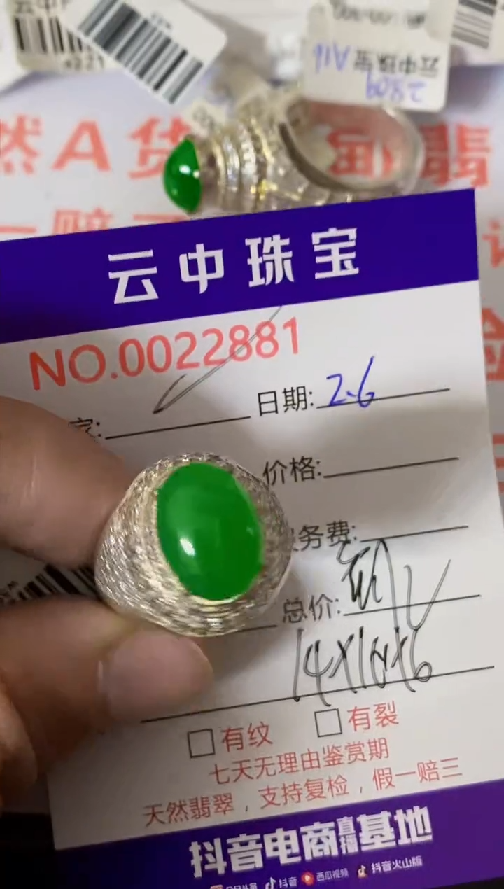 【闪购商品】翡翠戒指未镶嵌/28810000