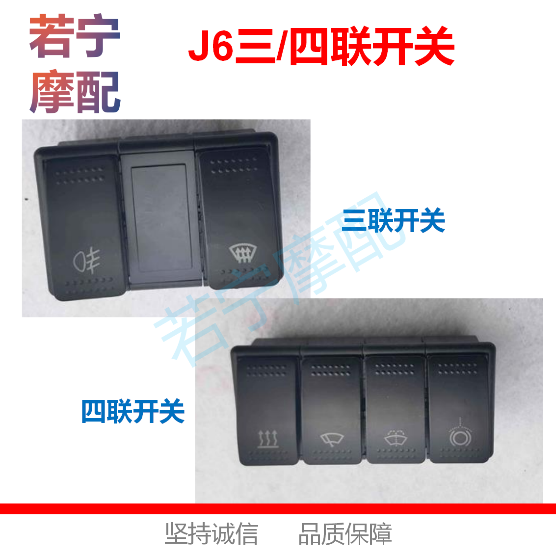 宗申三轮车仪表台翘板开关雨刷空调暖风开关总成摩托车配件包邮