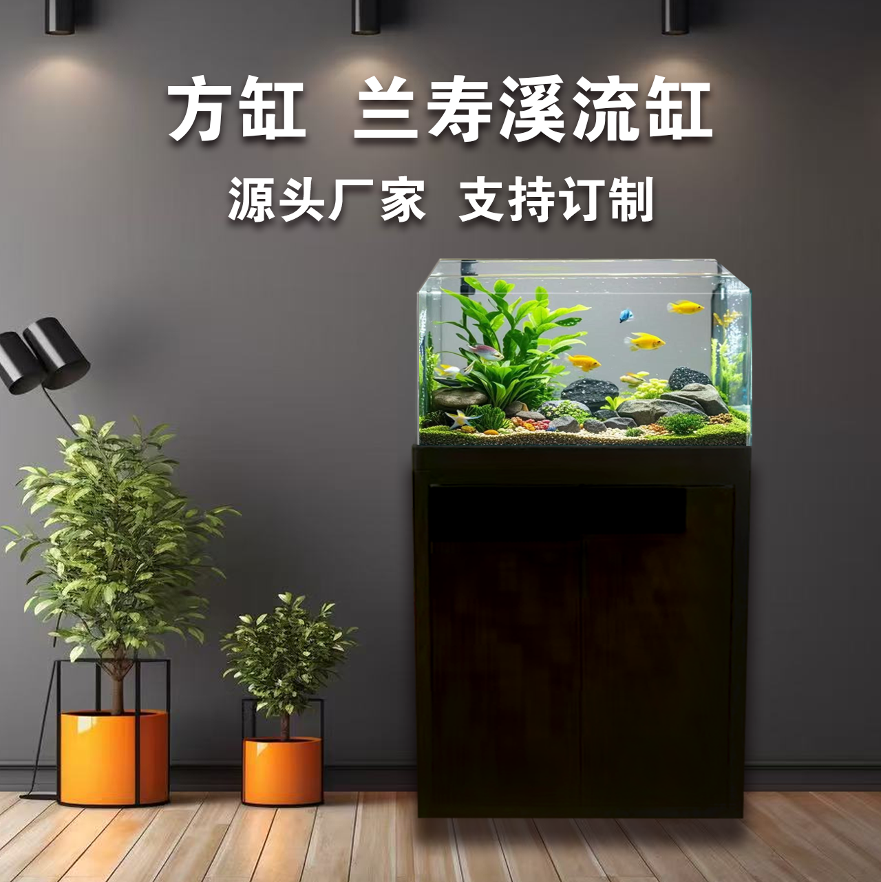 金晶超白背溢流溪流乌龟生态水草柜子一体干湿分离底滤可定制鱼缸