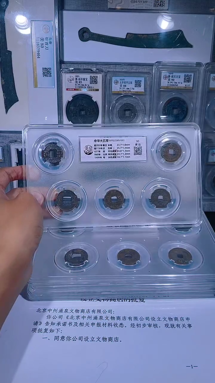 铜琪珍    中华大五帝