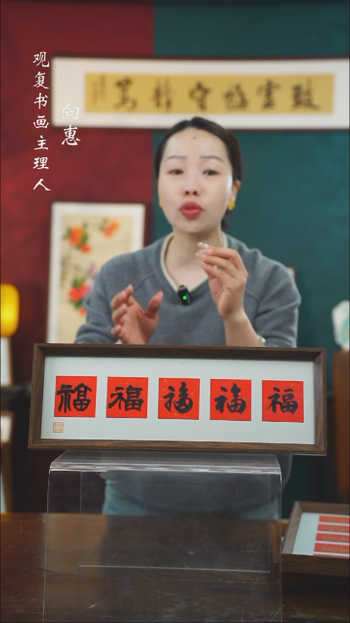 【闪购商品】书法朱恒贤-黑五福15*42长款摆台作品