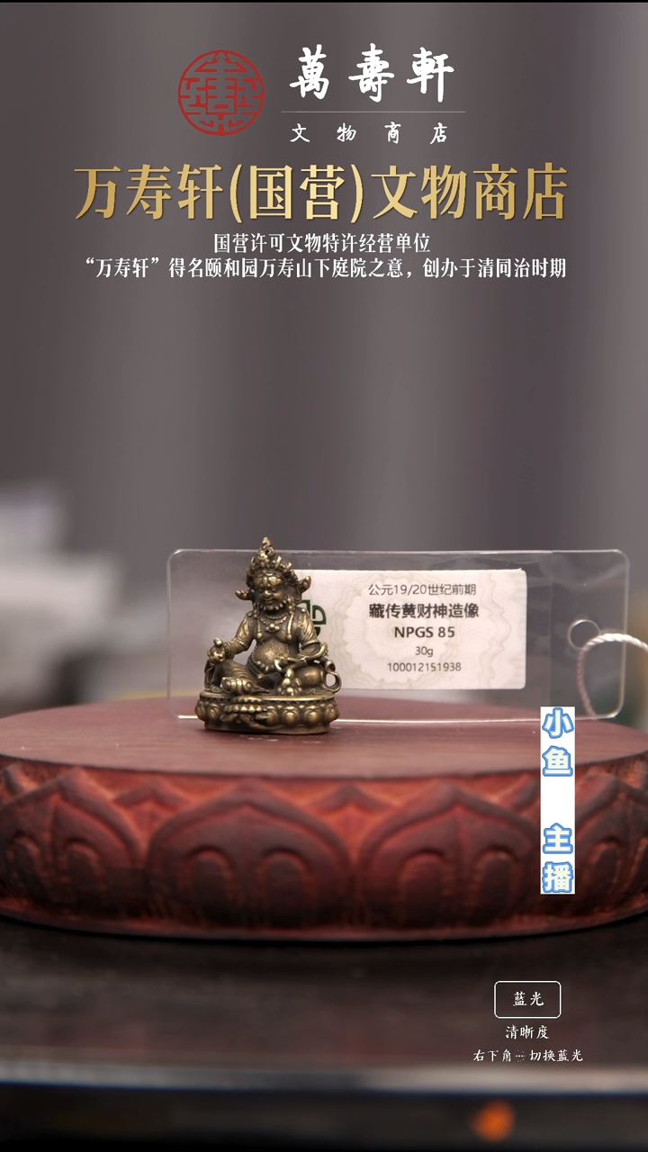 铜古**腻黄财神1111111111111111