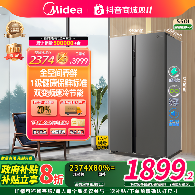 【政府补贴】美的550L一级变频风冷无霜双开门保鲜抑菌净味冰箱