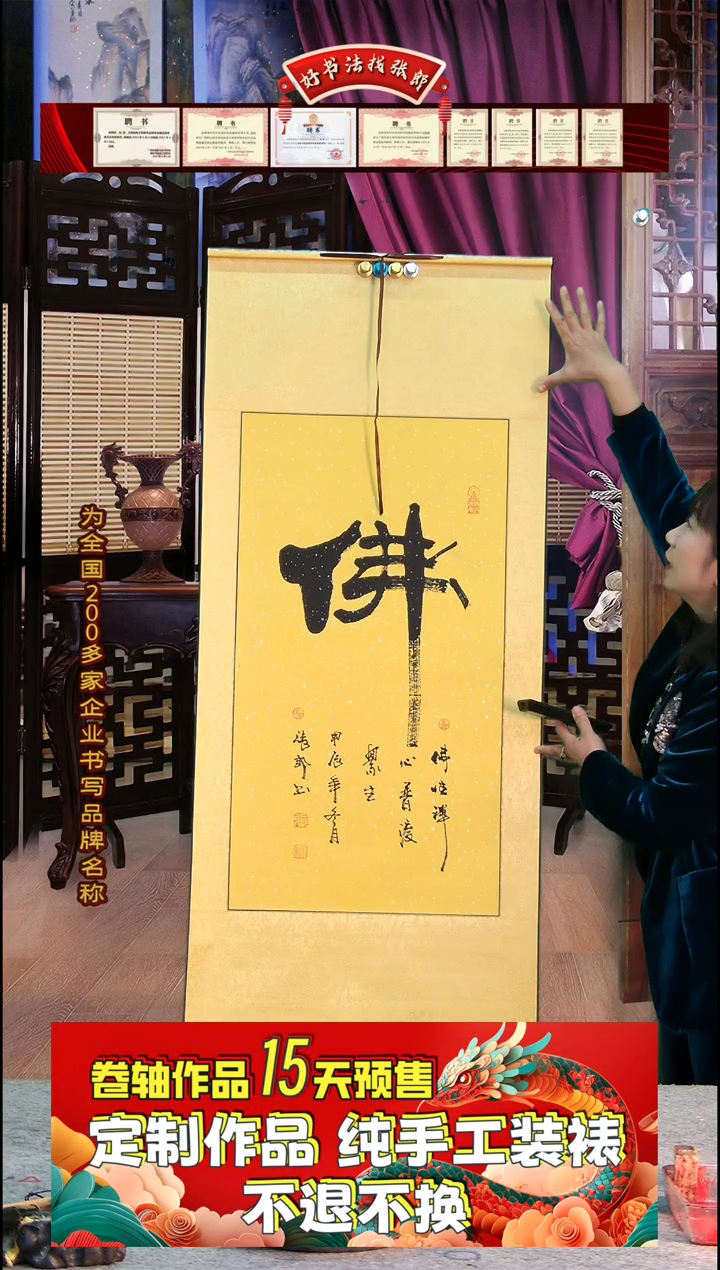 【闪购商品】书法佛字 黄色宣纸 卷轴