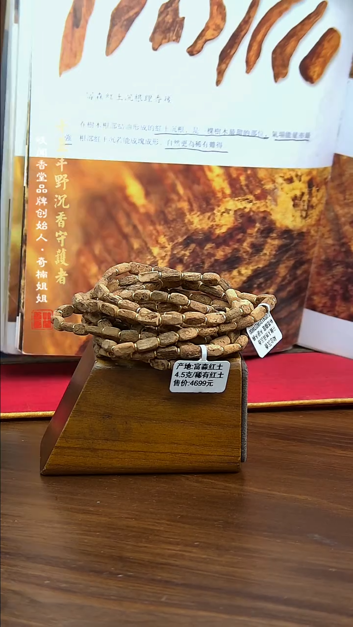 手串沉香4.5克富森红土双圈手串（多样性发其一）