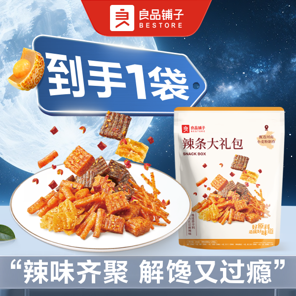 良品铺子 辣条大礼包236g/袋 零食