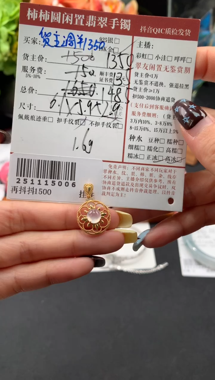 颈饰18K金镶嵌翡翠姐姐251115006