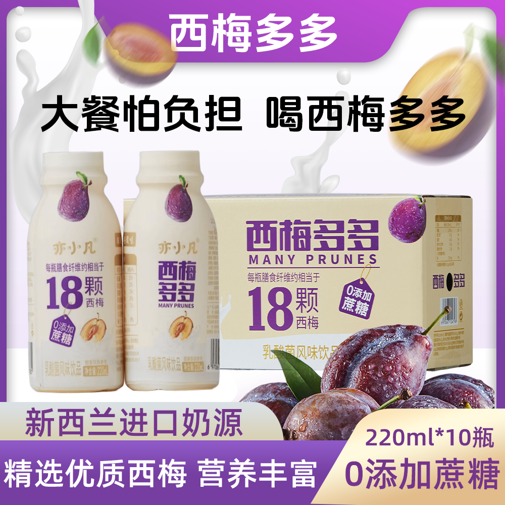 【源头工厂】小凡0添加蔗糖膳食纤维西梅多多酸甜饮品（220ml*10瓶）